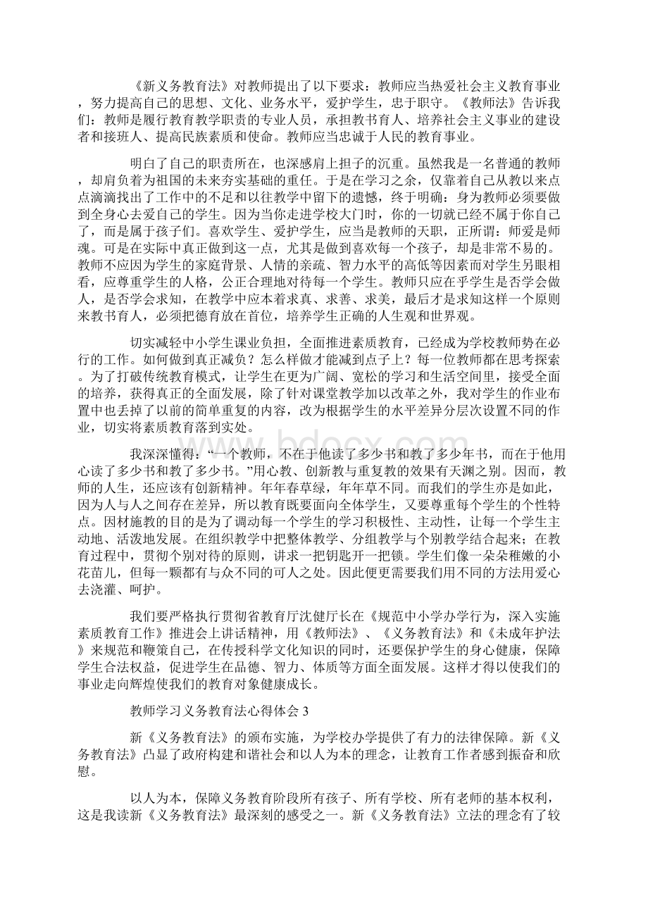 教师学习义务教育法心得体会通用8篇.docx_第2页