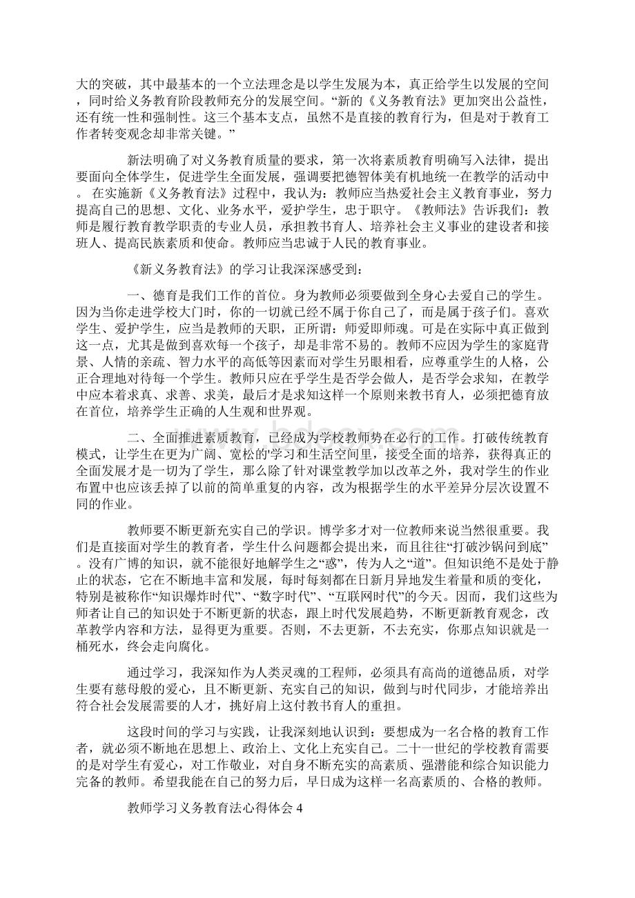 教师学习义务教育法心得体会通用8篇文档格式.docx_第3页