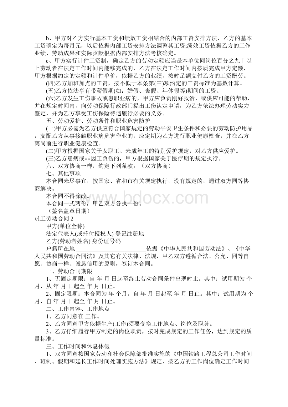 员工劳动合同合集15篇Word文件下载.docx_第2页