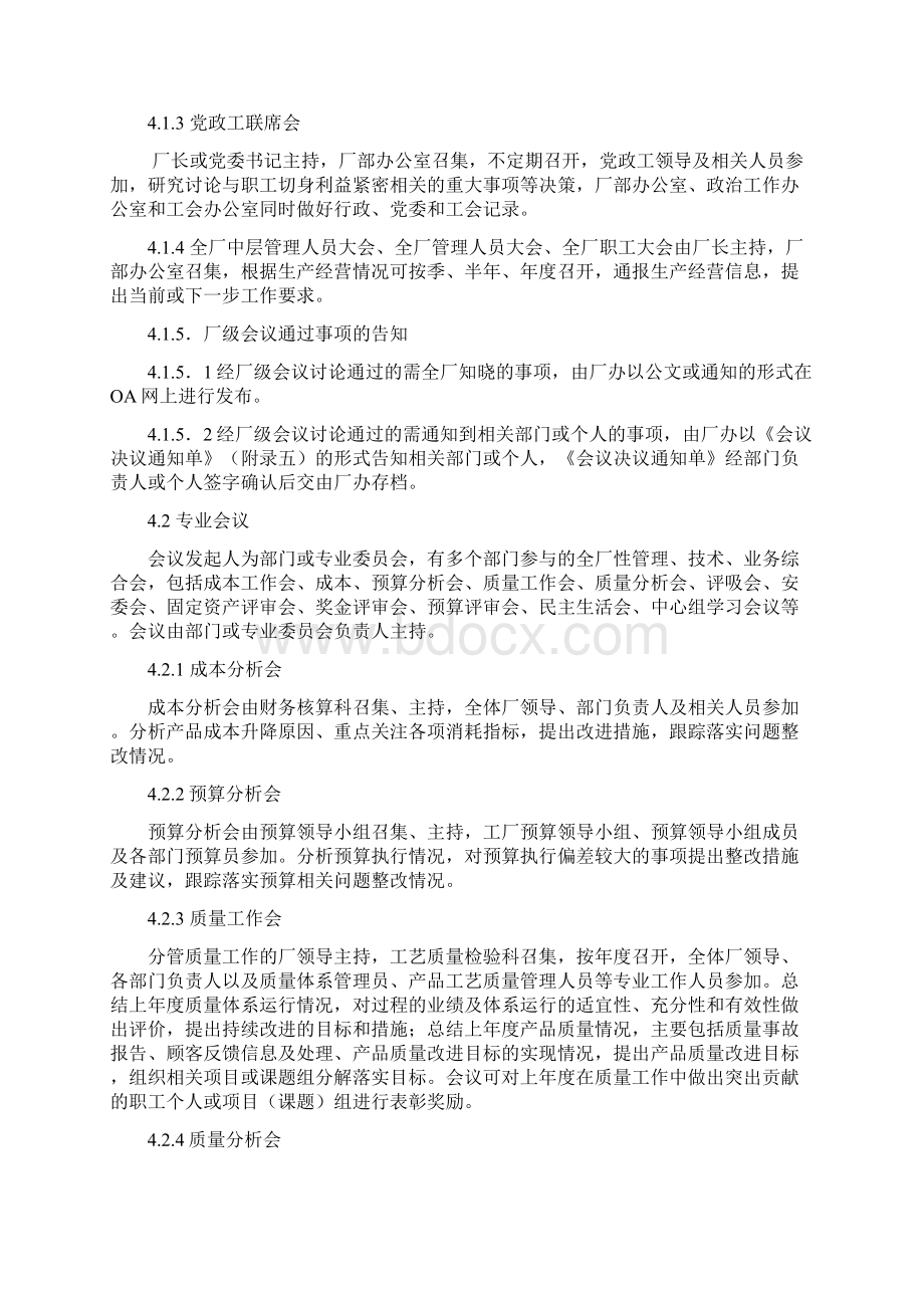 会议管理制度.docx_第3页