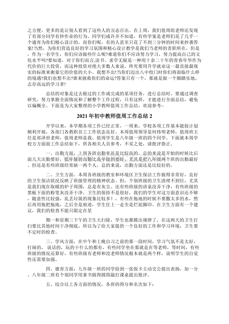 初中教师值周工作总结.docx_第2页