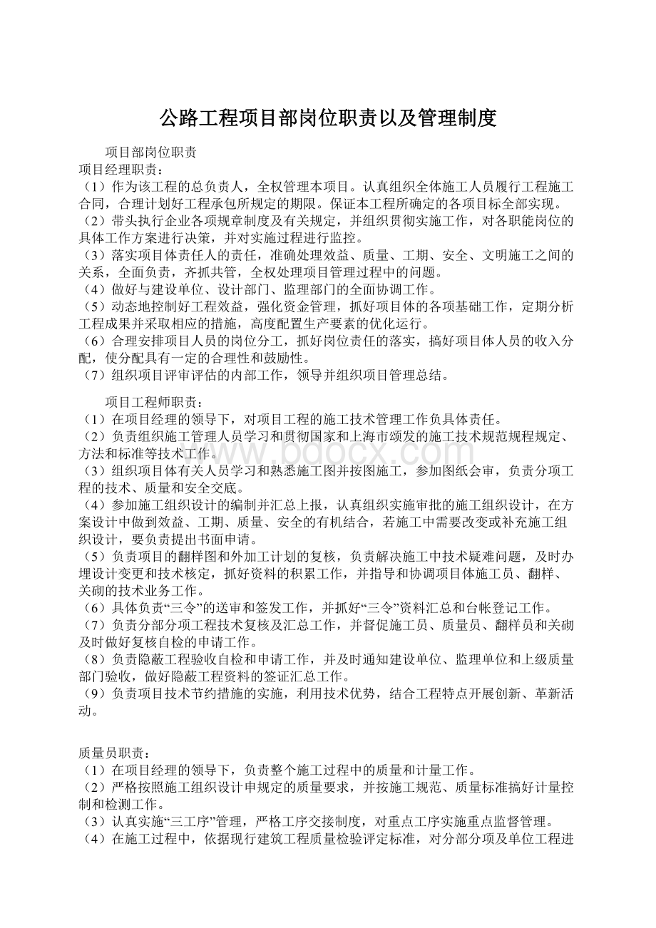 公路工程项目部岗位职责以及管理制度.docx_第1页