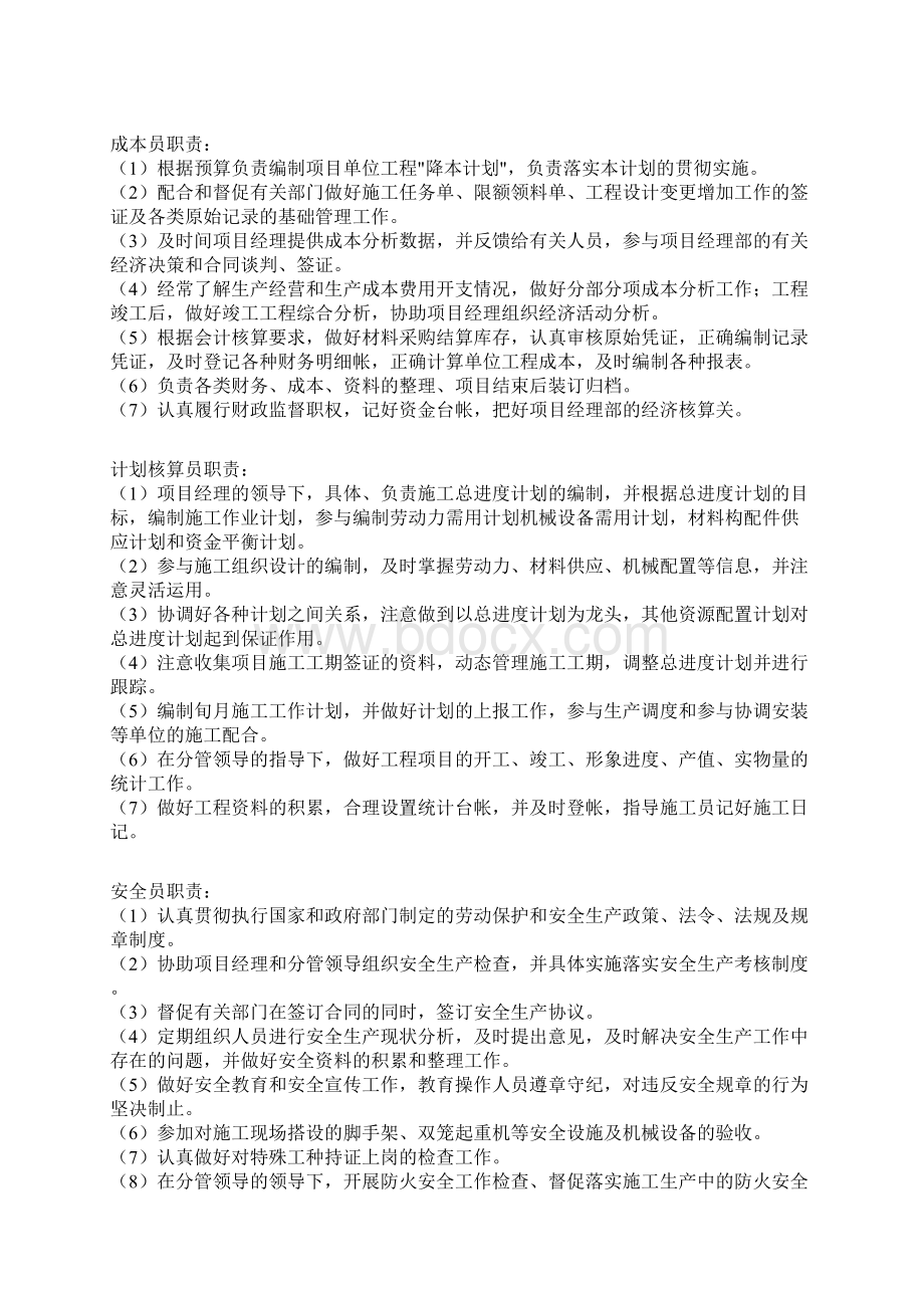 公路工程项目部岗位职责以及管理制度.docx_第3页