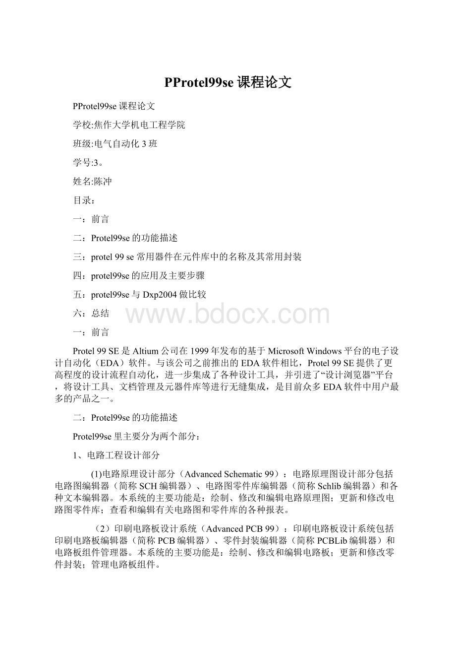 PProtel99se课程论文Word下载.docx_第1页