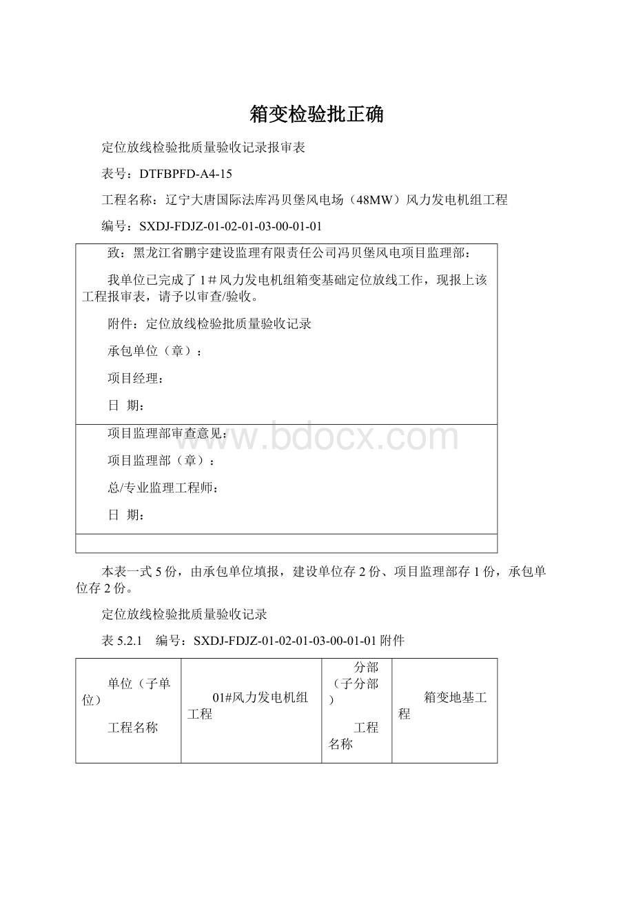 箱变检验批正确.docx_第1页