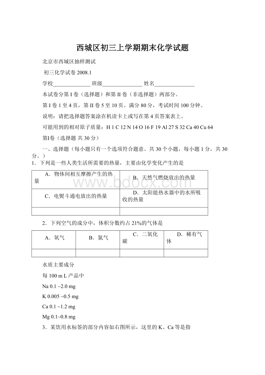 西城区初三上学期期末化学试题Word格式.docx_第1页