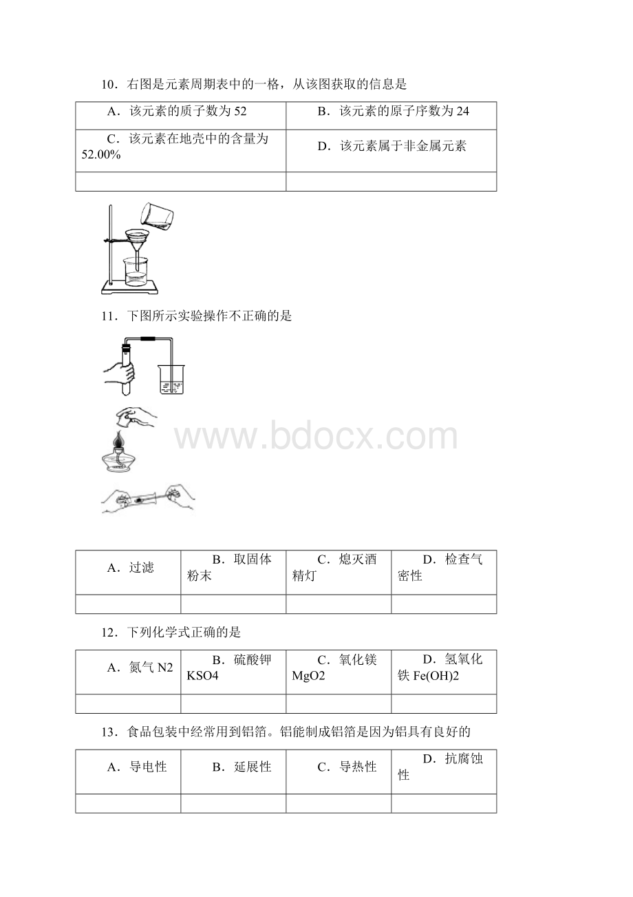 西城区初三上学期期末化学试题Word格式.docx_第3页