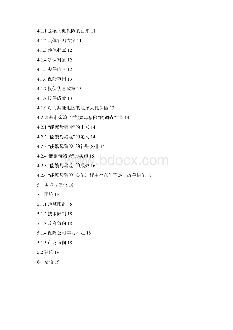 公共财政视野下的政策性农业保险投入研究.docx_第3页