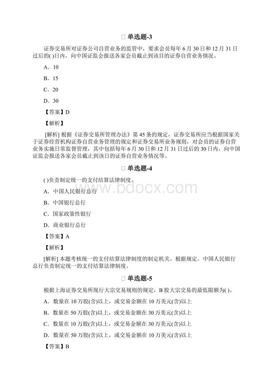 中级经济法考前练习题含答案解析B672.docx_第2页