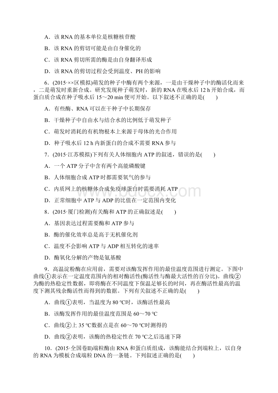 参考高考生物二轮复习 课后限时练3 酶和ATPWord格式.docx_第2页