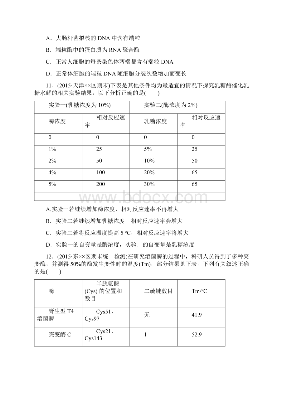 参考高考生物二轮复习 课后限时练3 酶和ATPWord格式.docx_第3页