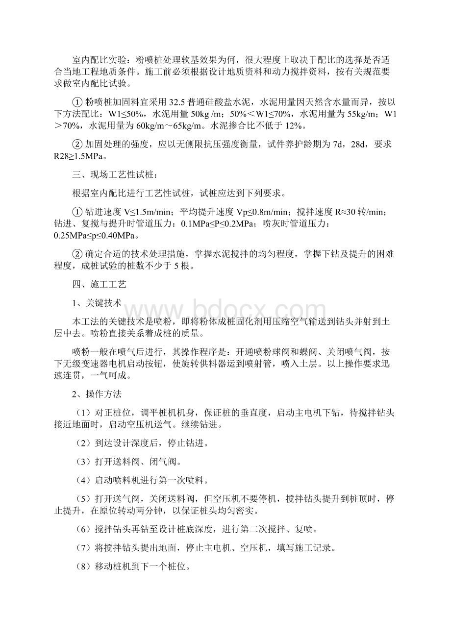 污水处理厂土建重点部位施工方案.docx_第2页