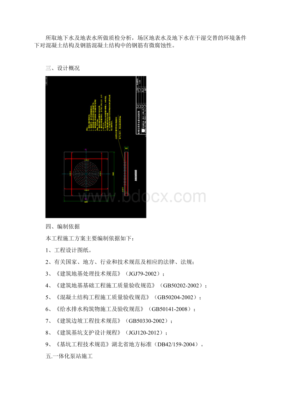 一体化泵站安装方案Word下载.docx_第3页