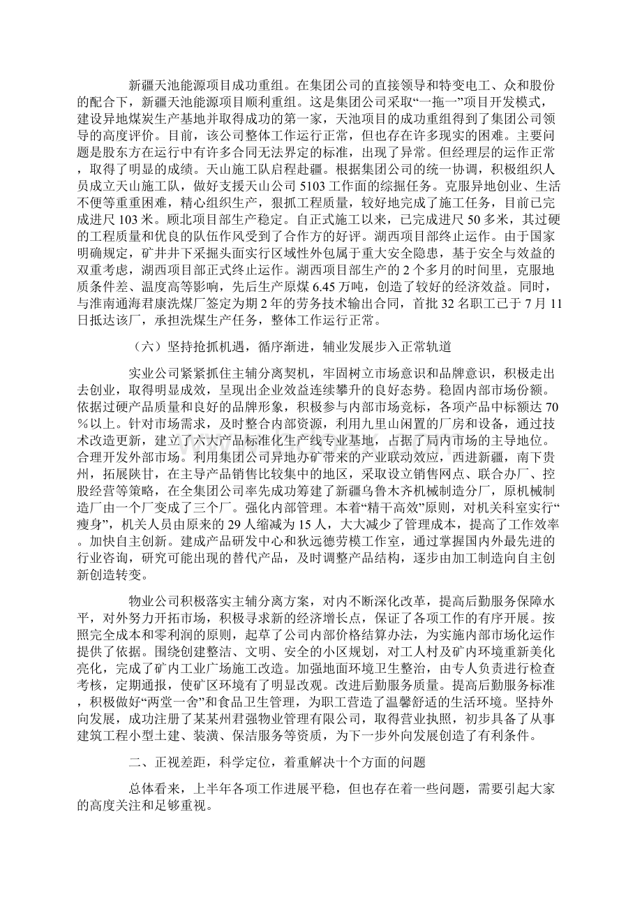 矿长在下半年工作会议上的讲话.docx_第3页