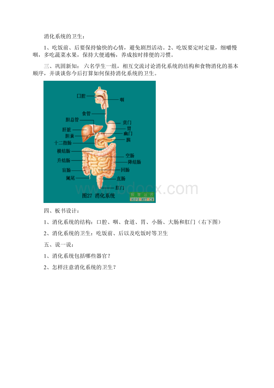 小学四年级健康教育教案.docx_第2页