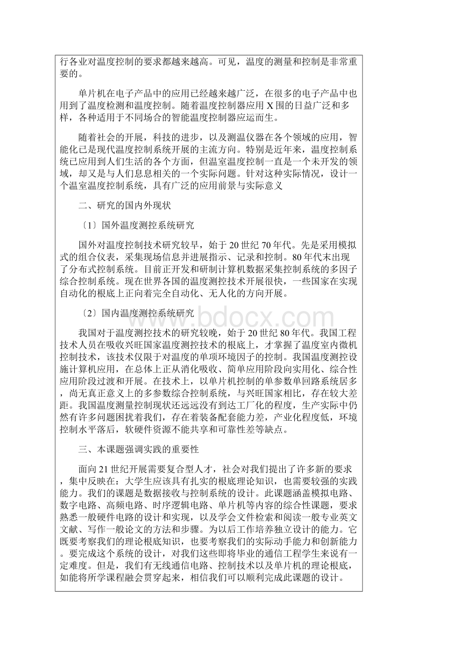 基于51单片机的温控系统设计开题报告.docx_第2页