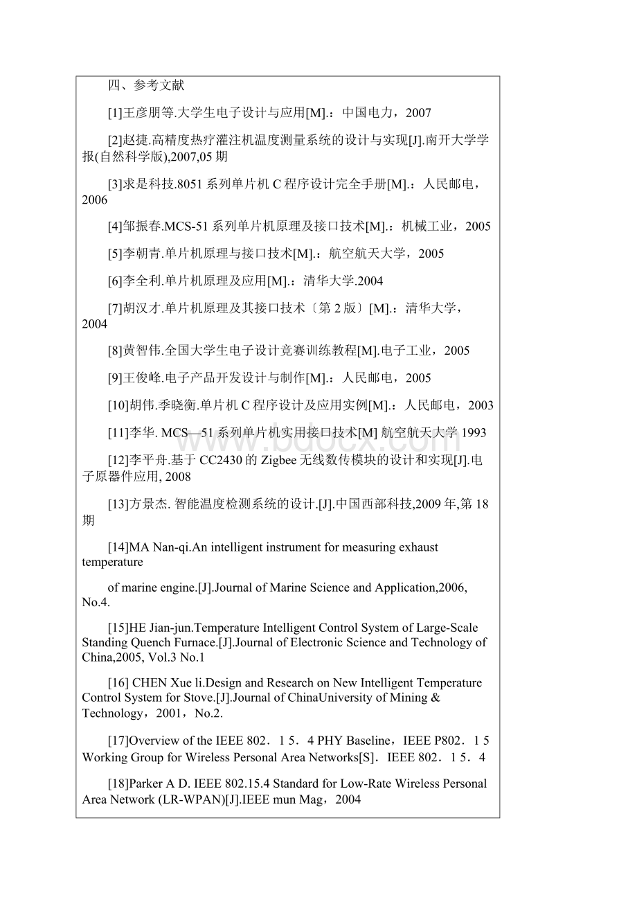 基于51单片机的温控系统设计开题报告.docx_第3页