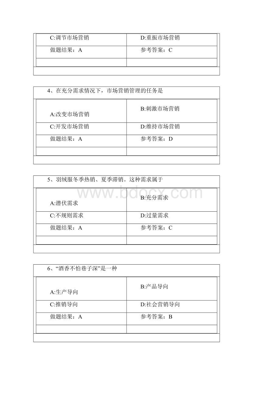 市场营销试题和答案.docx_第2页