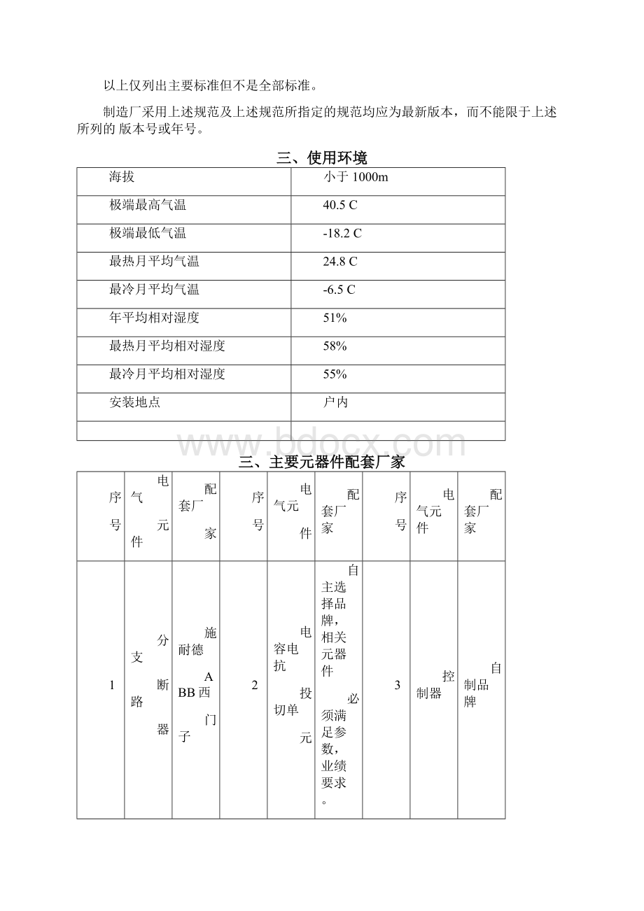 04kV无功补偿技术规范.docx_第3页