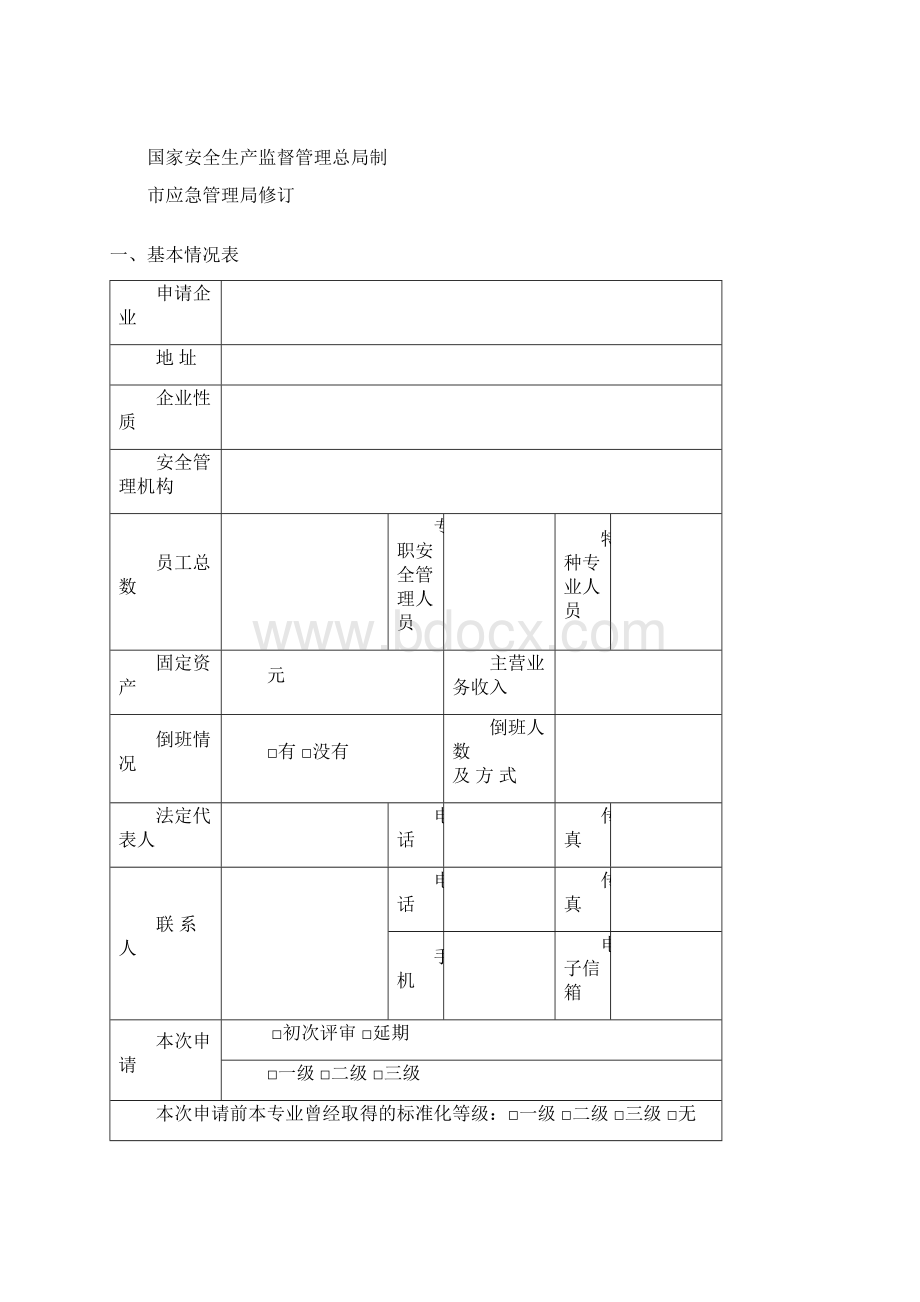 企业二级实用标准化申报材料内容.docx_第2页