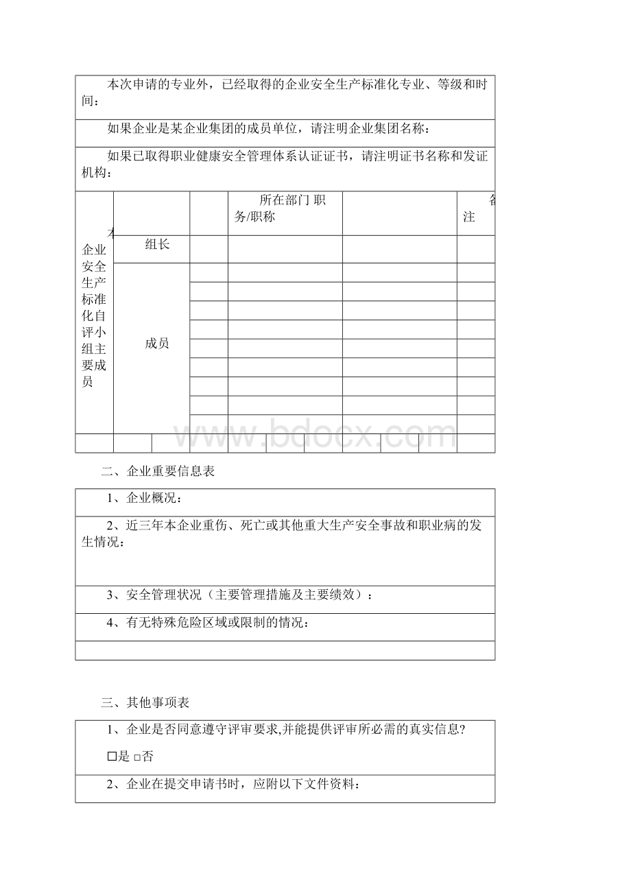 企业二级实用标准化申报材料内容.docx_第3页