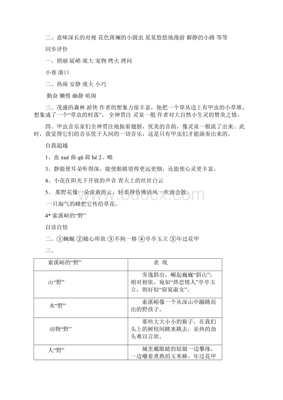 小学语文第十一册同步评价参考答案Word文档下载推荐.docx_第2页