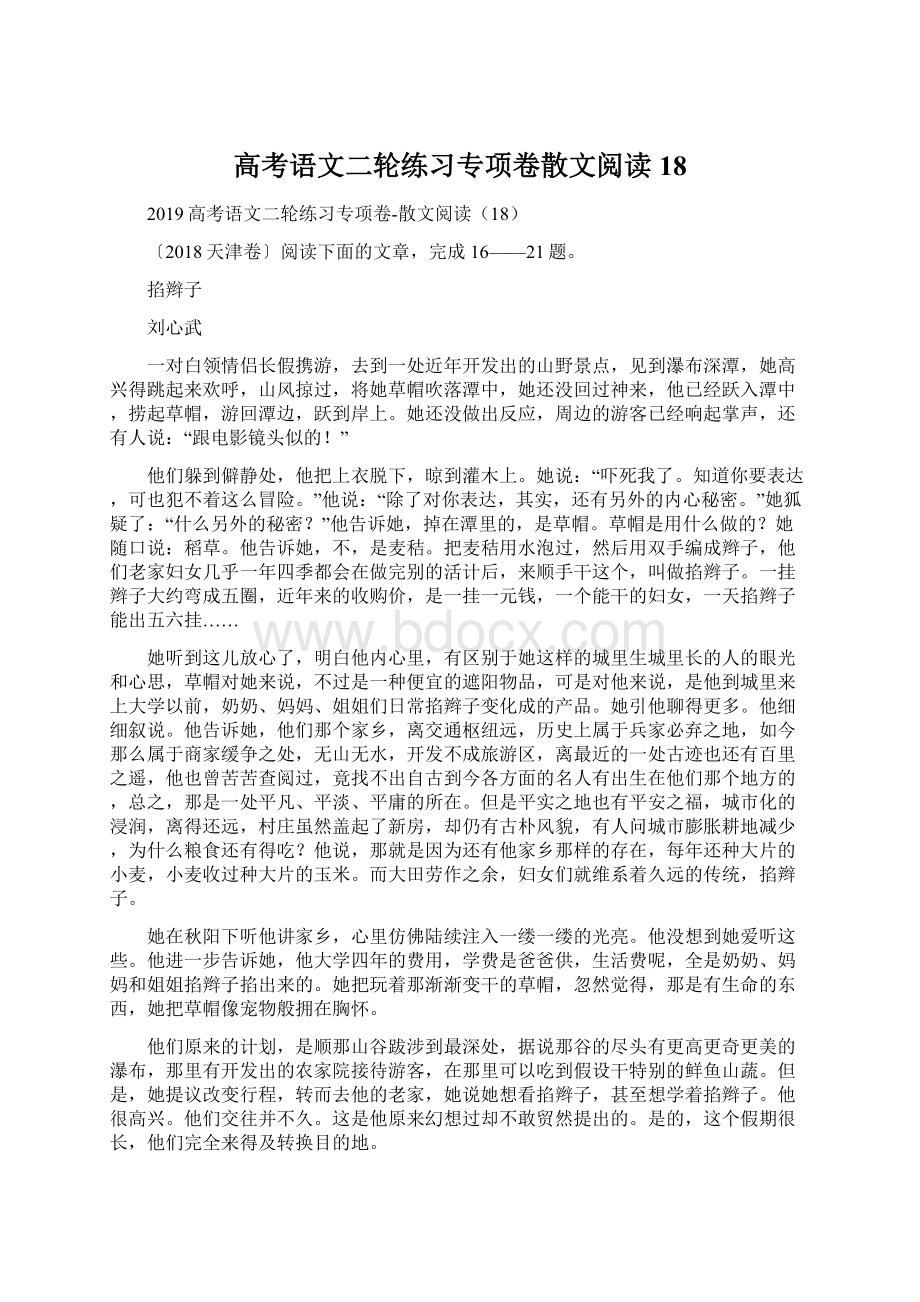 高考语文二轮练习专项卷散文阅读18.docx_第1页