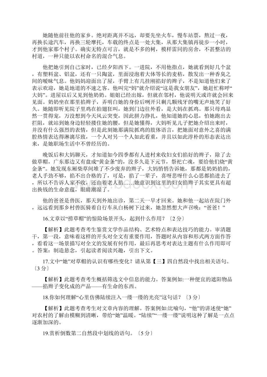 高考语文二轮练习专项卷散文阅读18.docx_第2页