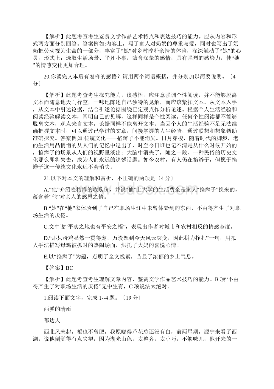 高考语文二轮练习专项卷散文阅读18.docx_第3页