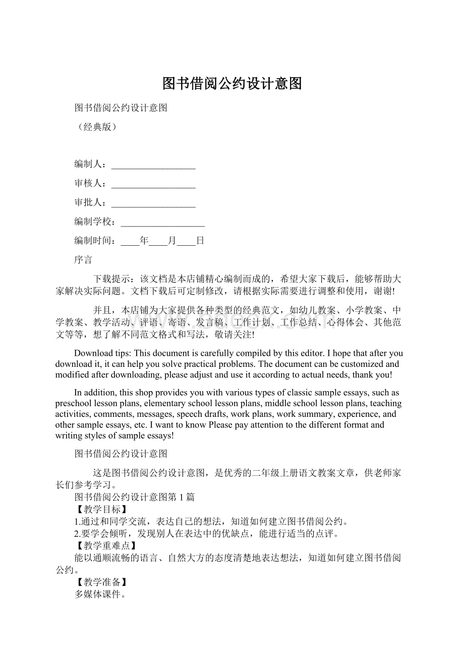 图书借阅公约设计意图Word格式文档下载.docx_第1页