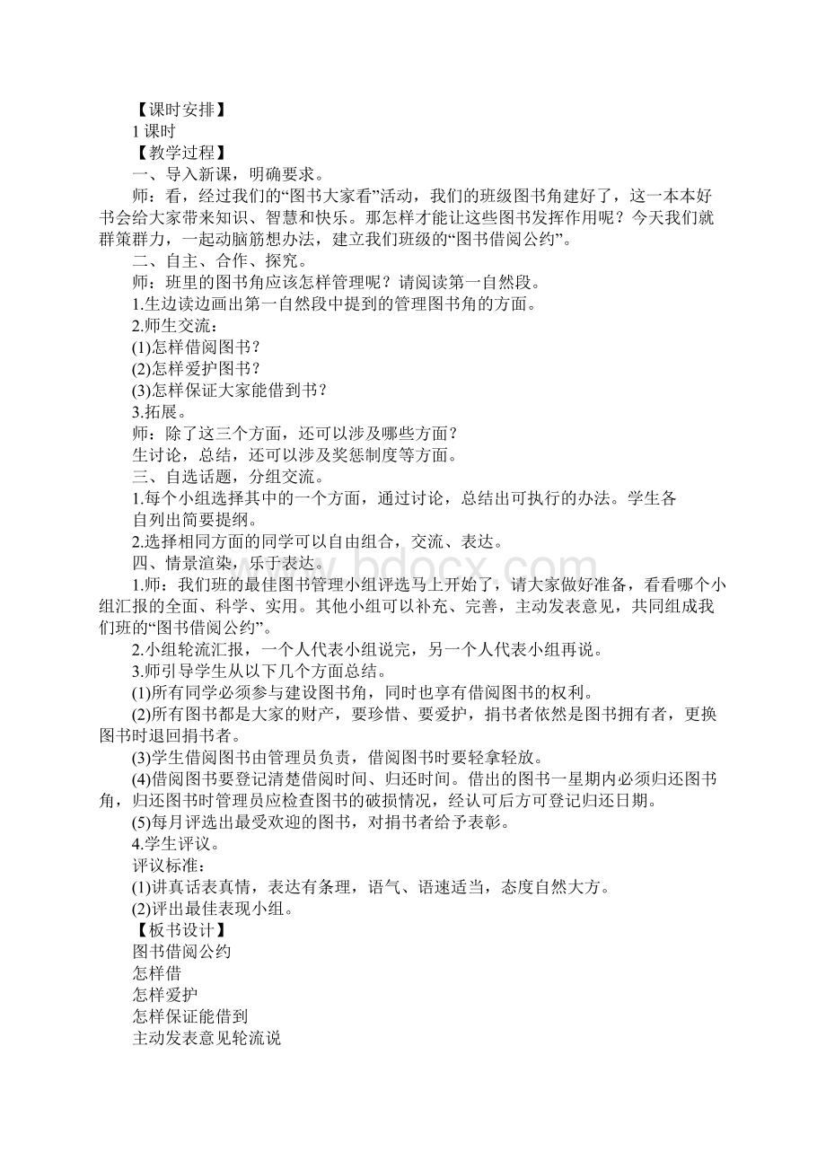 图书借阅公约设计意图Word格式文档下载.docx_第2页