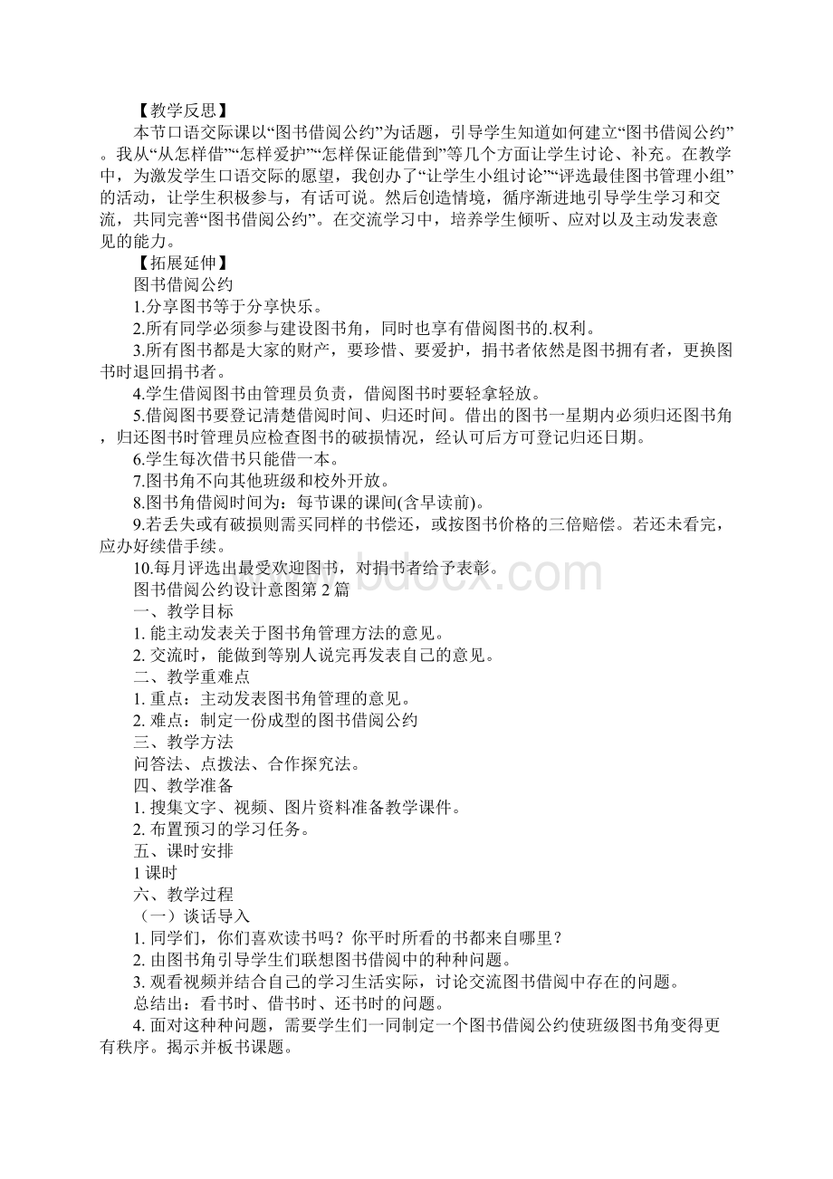 图书借阅公约设计意图Word格式文档下载.docx_第3页