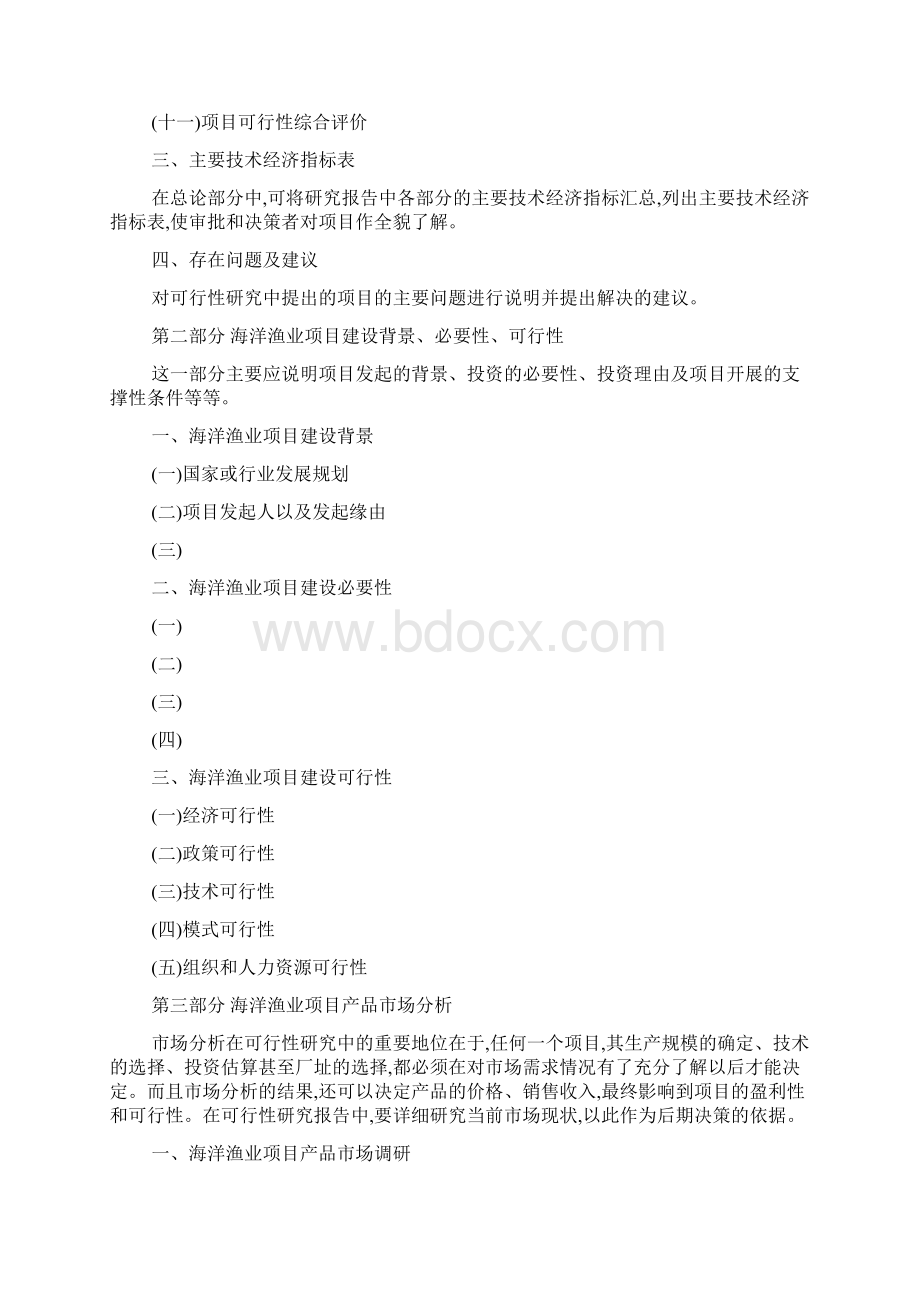 《海洋渔业项目可行性报告》全文.docx_第2页