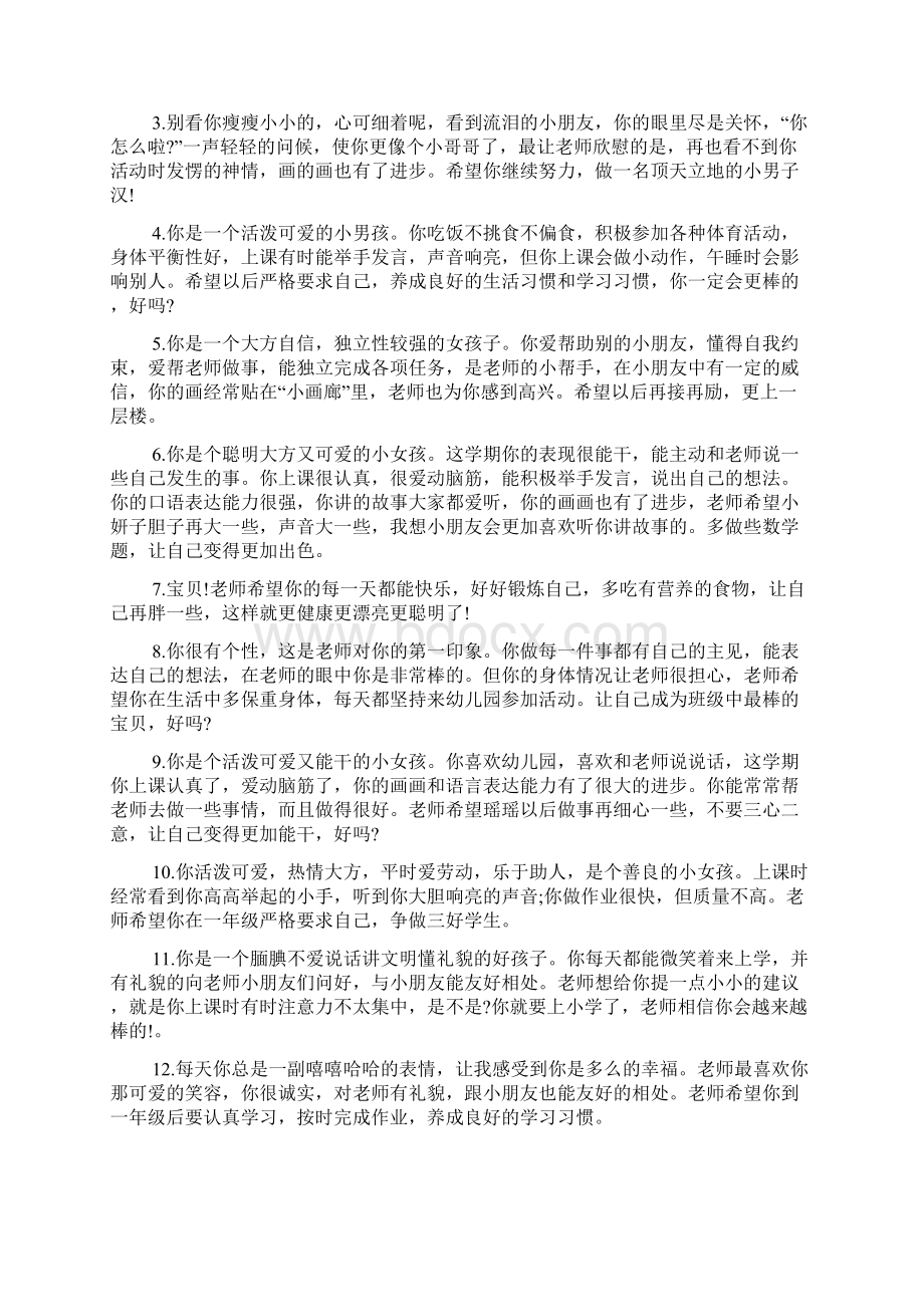 学期末老师对大班评语文档6篇.docx_第2页