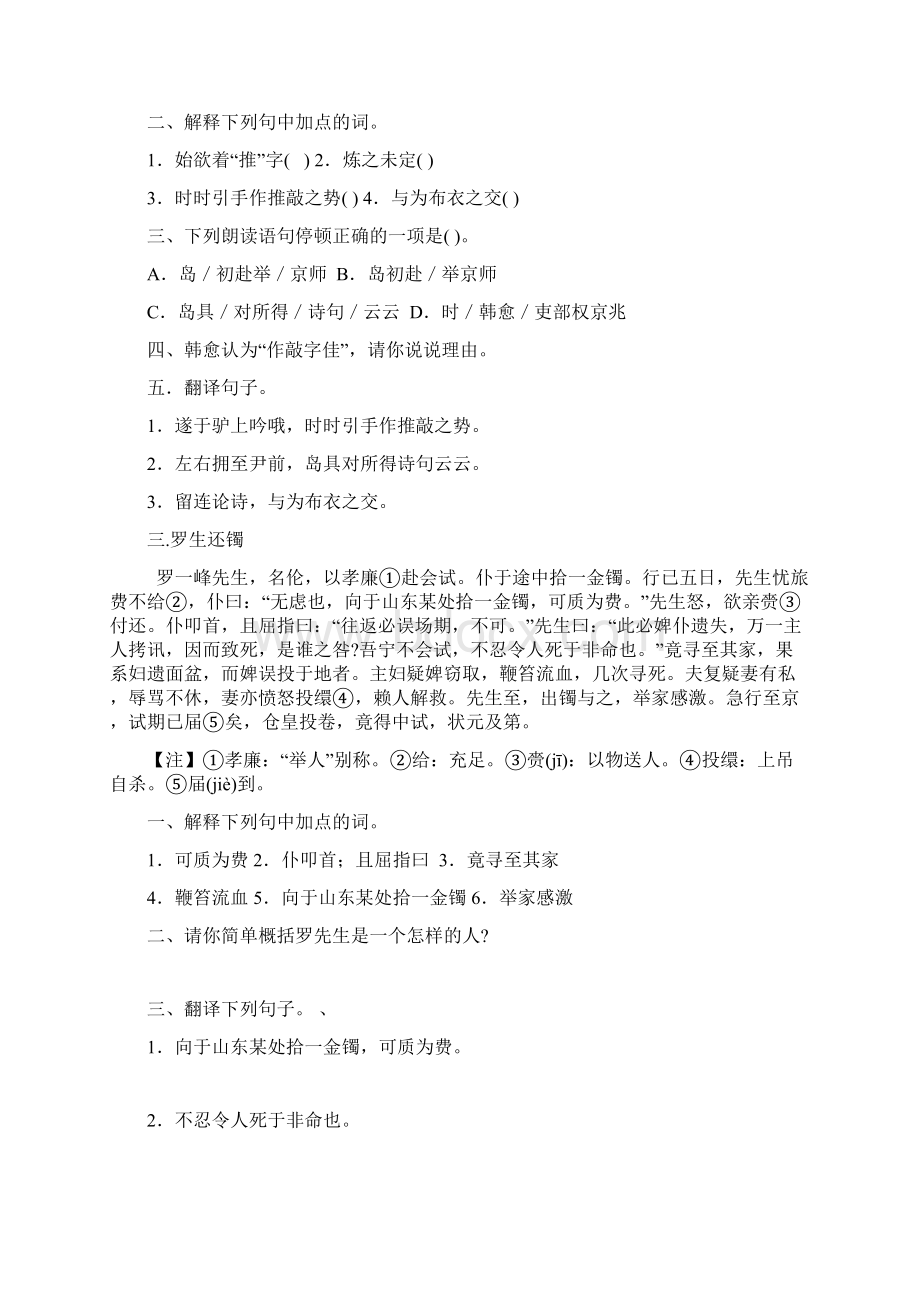 课外文言文浅易短文阅读系列训练Word文件下载.docx_第2页