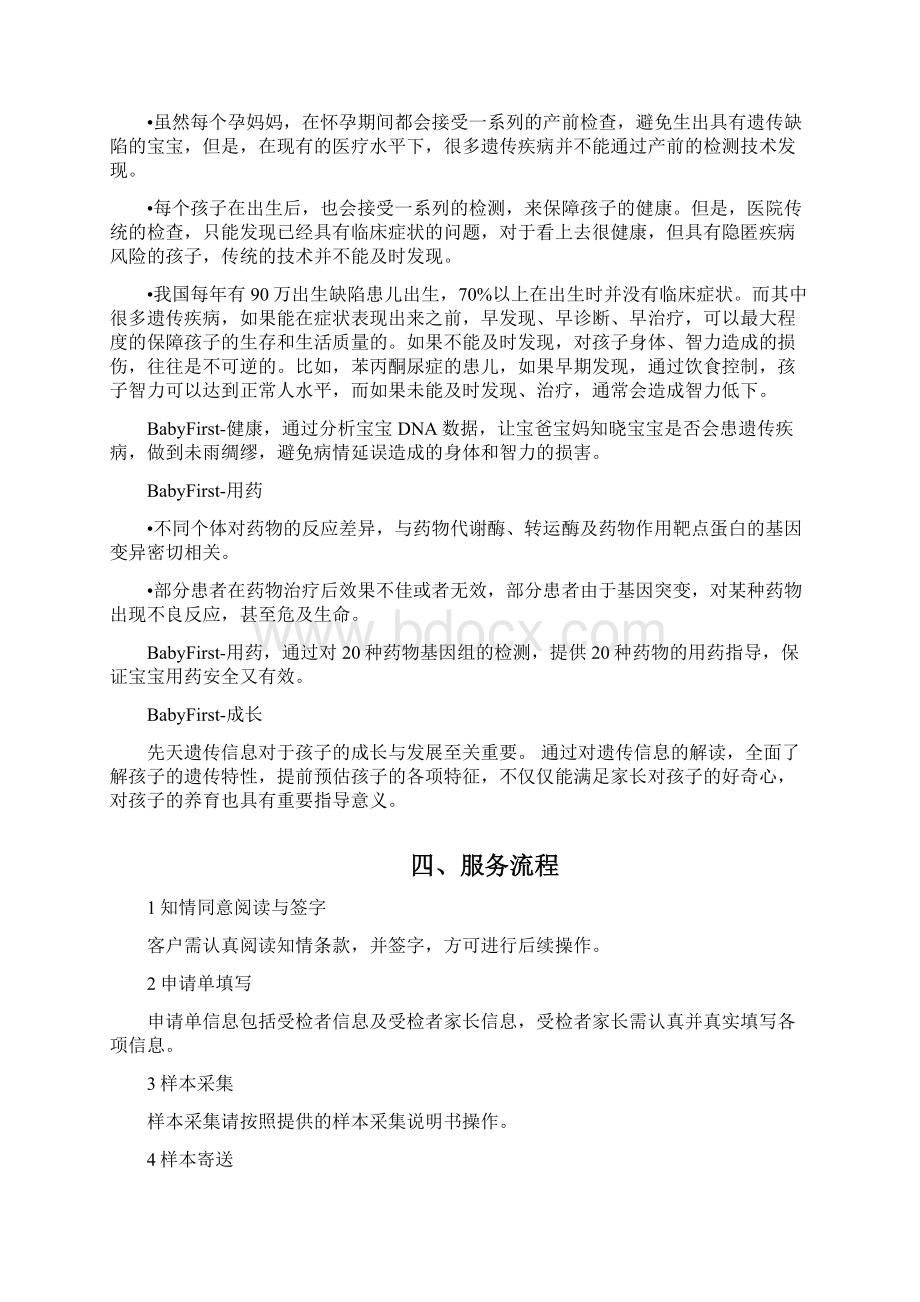 新生儿及儿童基因检测作业指导书.docx_第2页