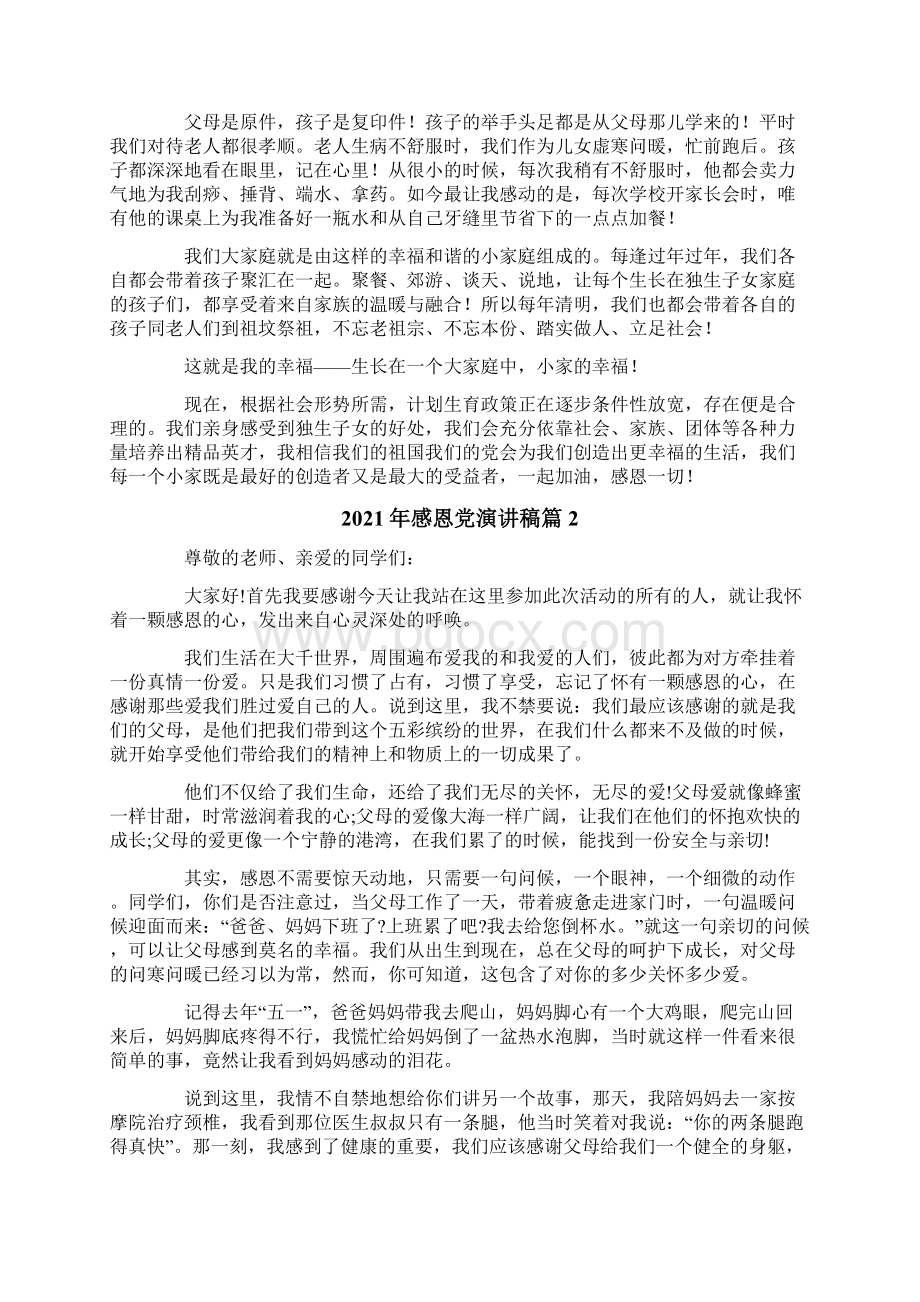 感恩党演讲稿.docx_第2页