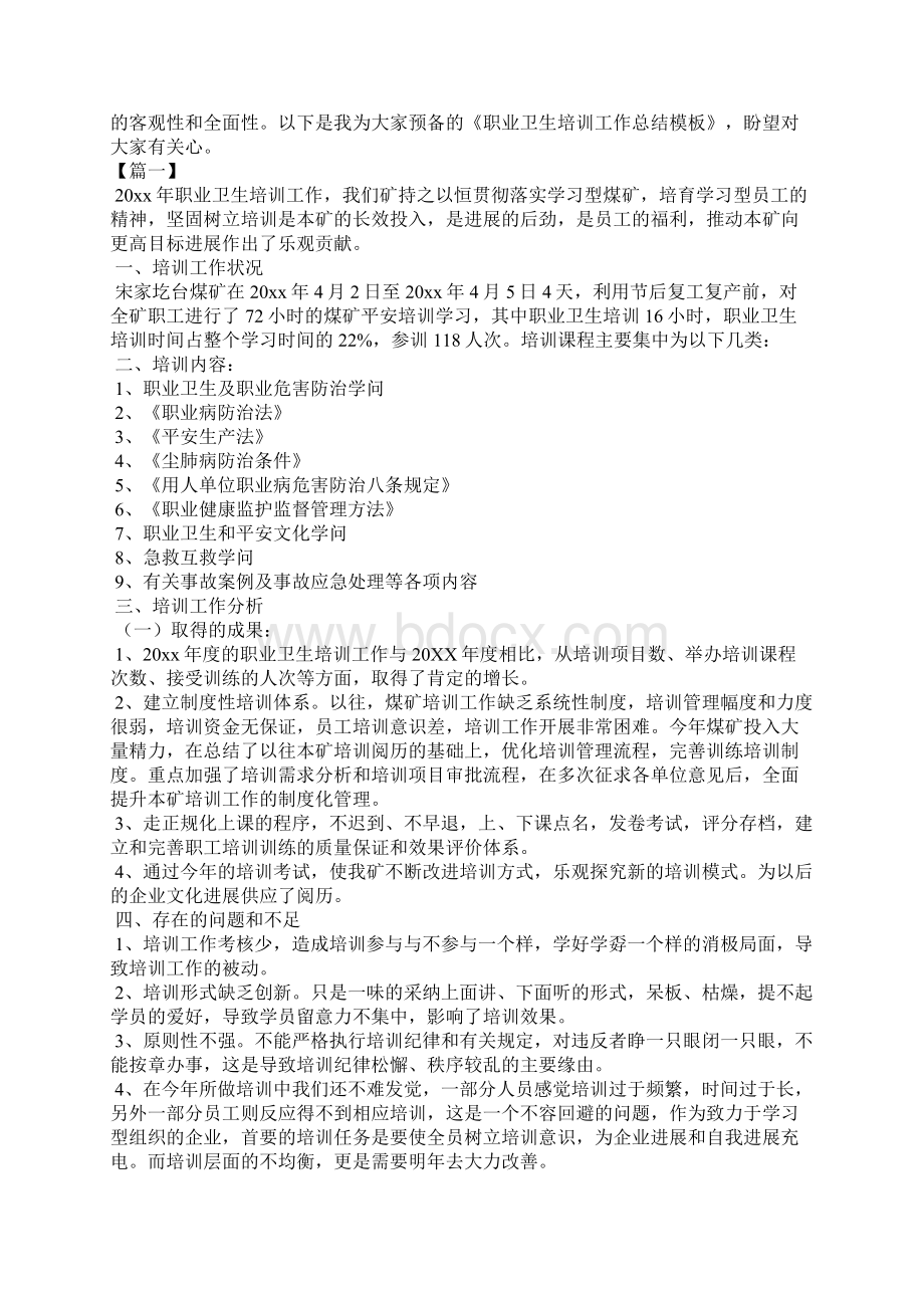 职业卫生培训学习总结.docx_第2页