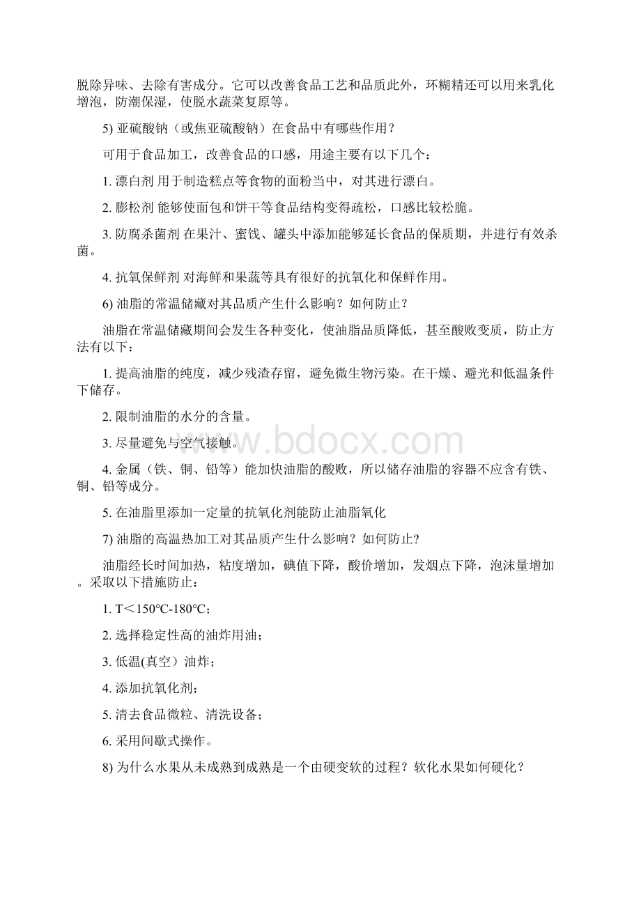 食品化学复习提纲回答问题Word格式.docx_第2页