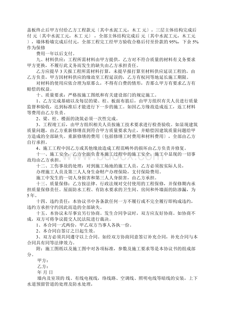 建房包工不包料合同书Word文件下载.docx_第2页