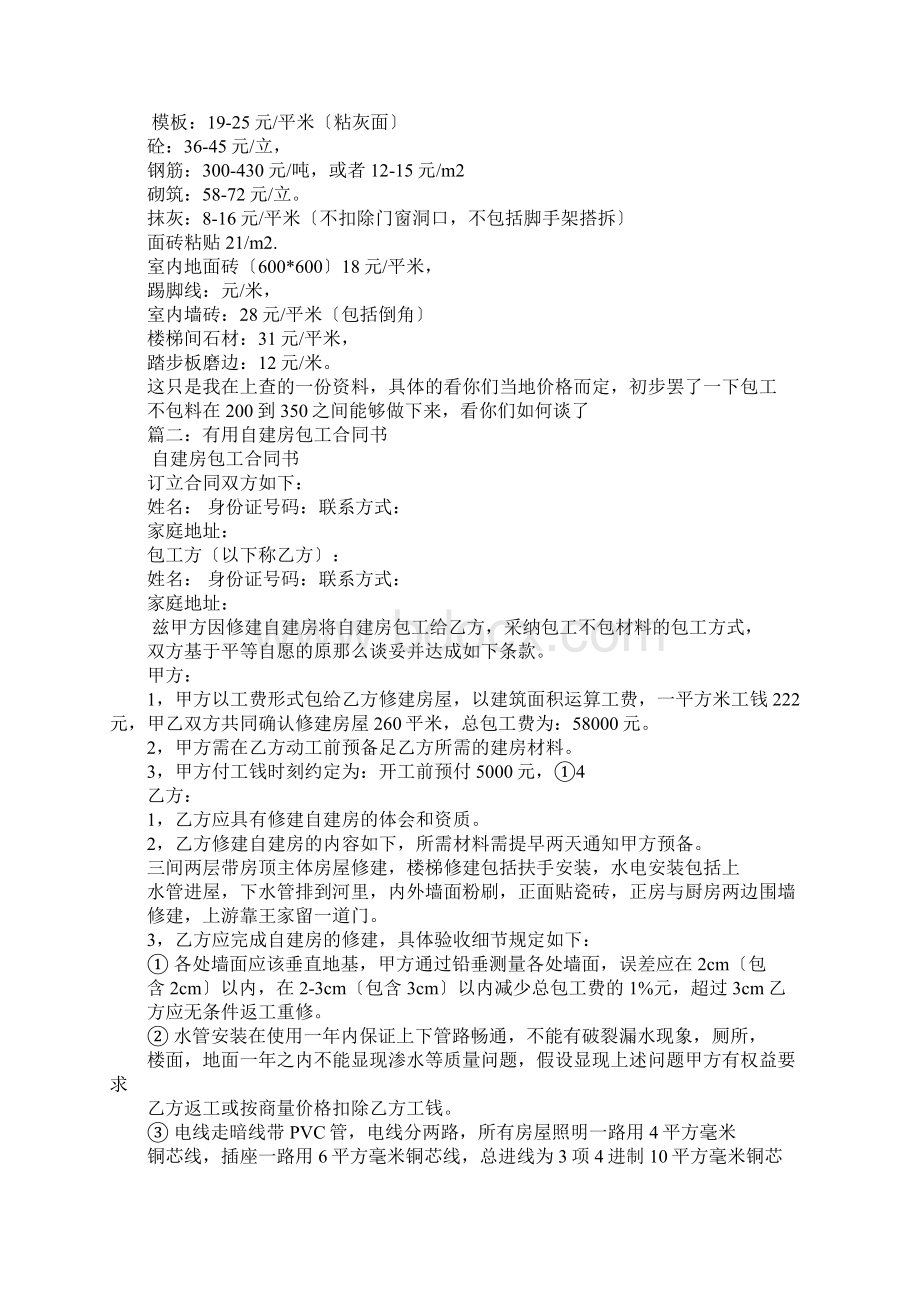 建房包工不包料合同书Word文件下载.docx_第3页