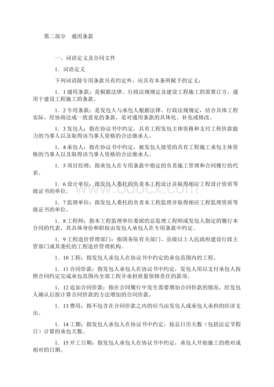 建设工程合同.docx_第3页