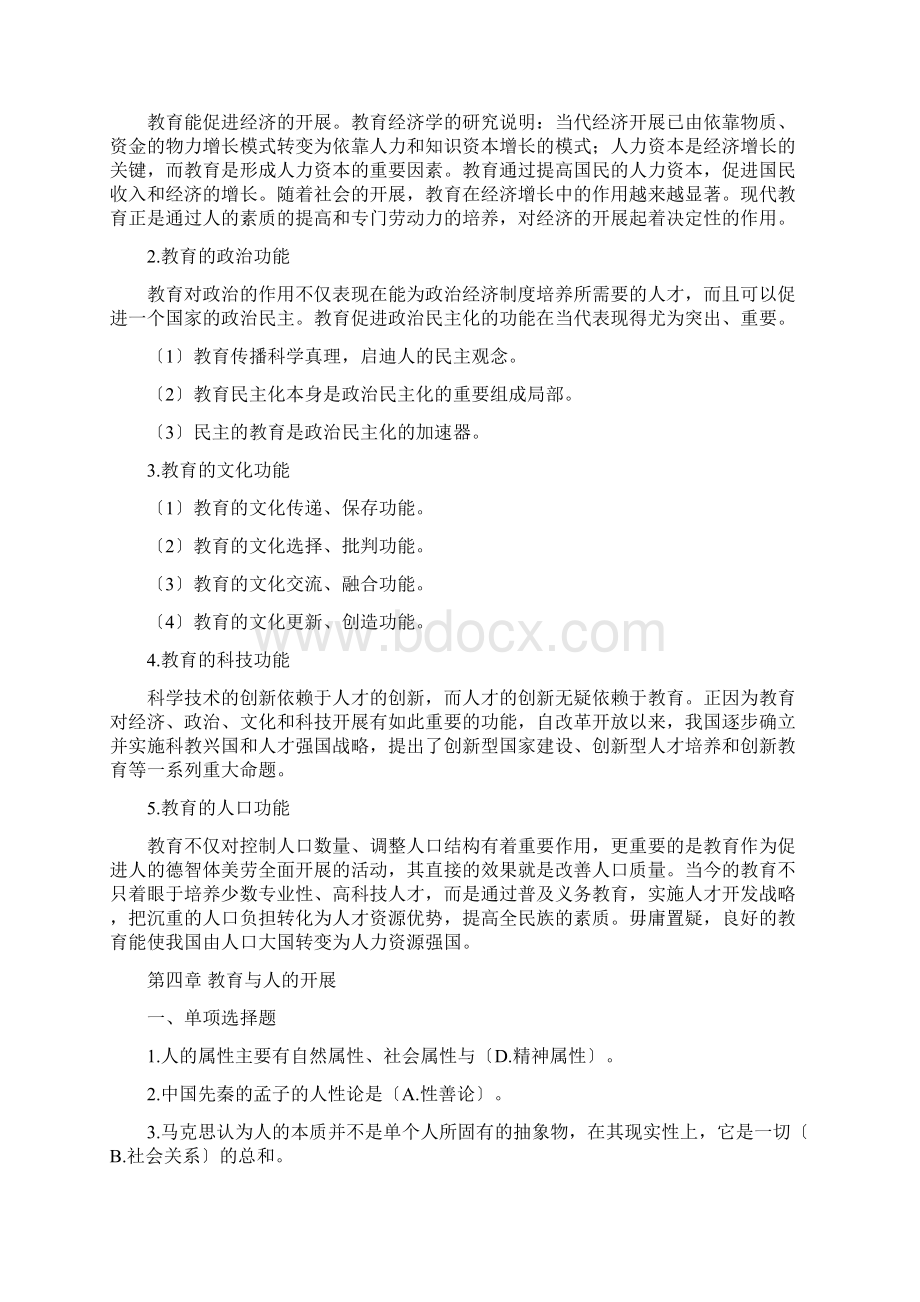 Get格雅教育学课后习题及答案Word格式文档下载.docx_第2页