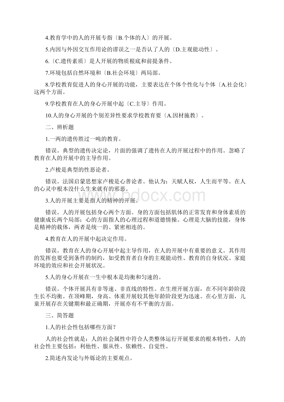 Get格雅教育学课后习题及答案Word格式文档下载.docx_第3页