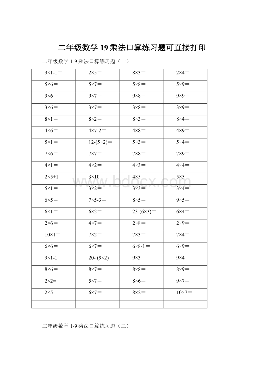 二年级数学19乘法口算练习题可直接打印.docx_第1页