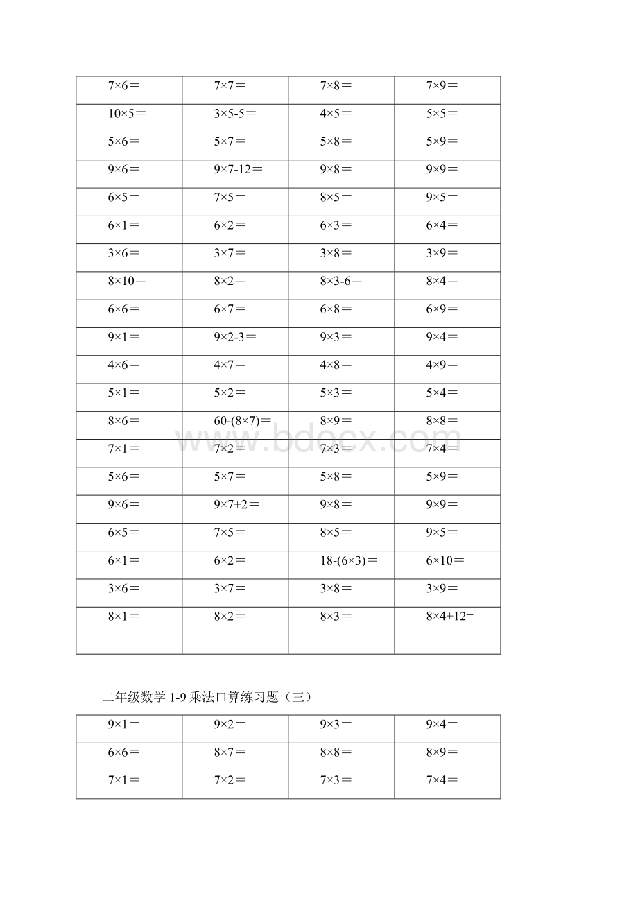 二年级数学19乘法口算练习题可直接打印.docx_第2页