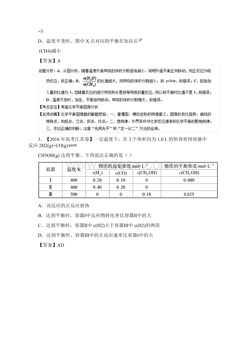 高考化学分类汇编专题11 反应速率化学平衡.docx_第2页