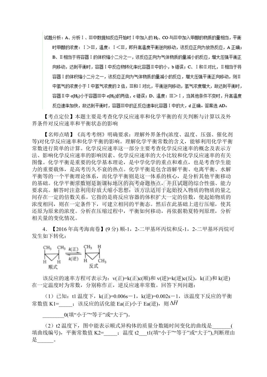 高考化学分类汇编专题11 反应速率化学平衡.docx_第3页