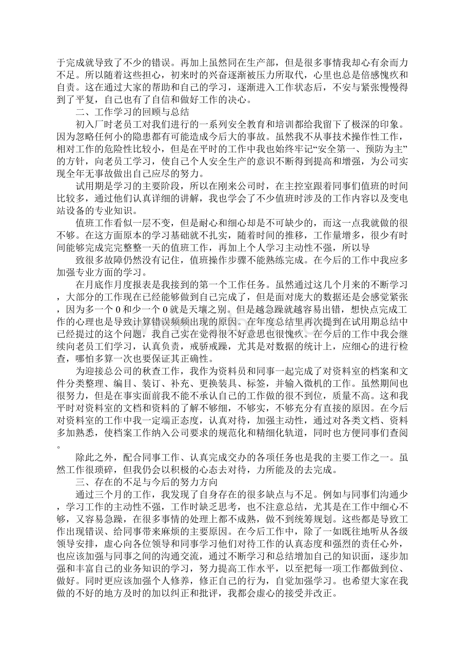 企业员工个人工作总结docWord文档格式.docx_第3页