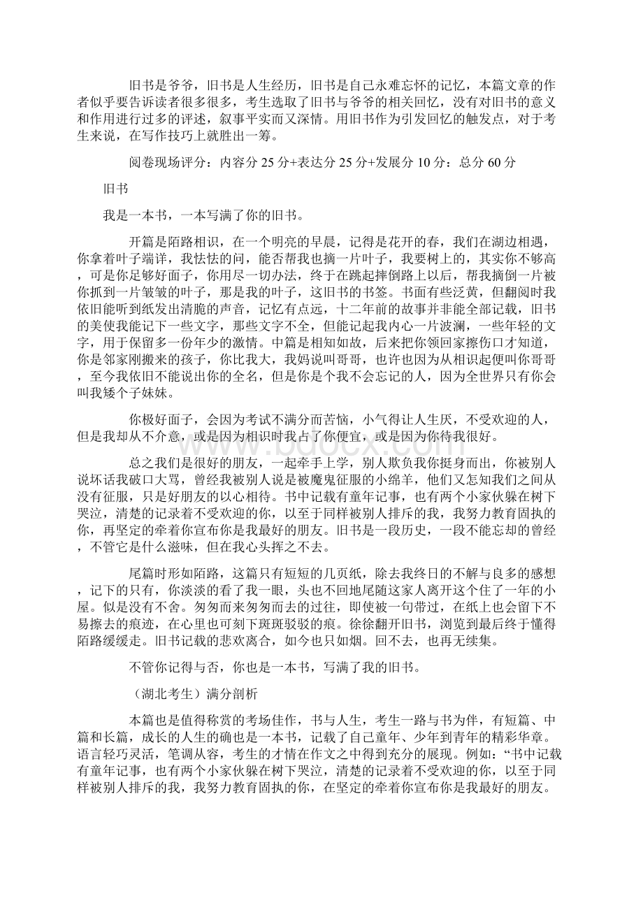 9篇高考满分作文汇编旧书文档格式.docx_第2页